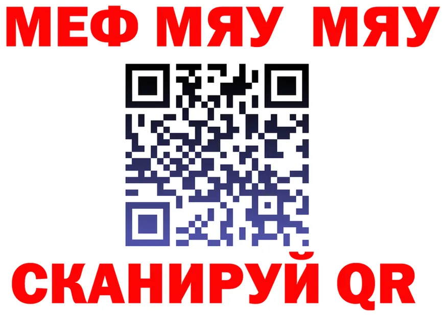 МЯУ-МЯУ 4 MMC ССЫЛКА нарко площадка mega Качканар